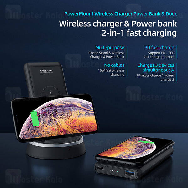 پاوربانک وایرلس و داک شارژ Nillkin PowerMount NKA08 PD Wireless Power Bank Dock